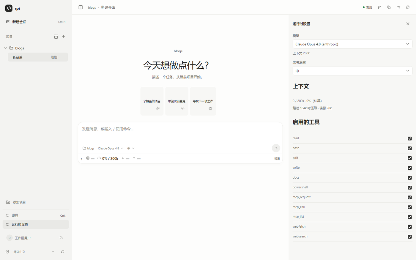 rpi-web 运行时设置面板:模型、上下文、思考深度和启用的 read、bash、edit、write、webfetch、websearch 等工具